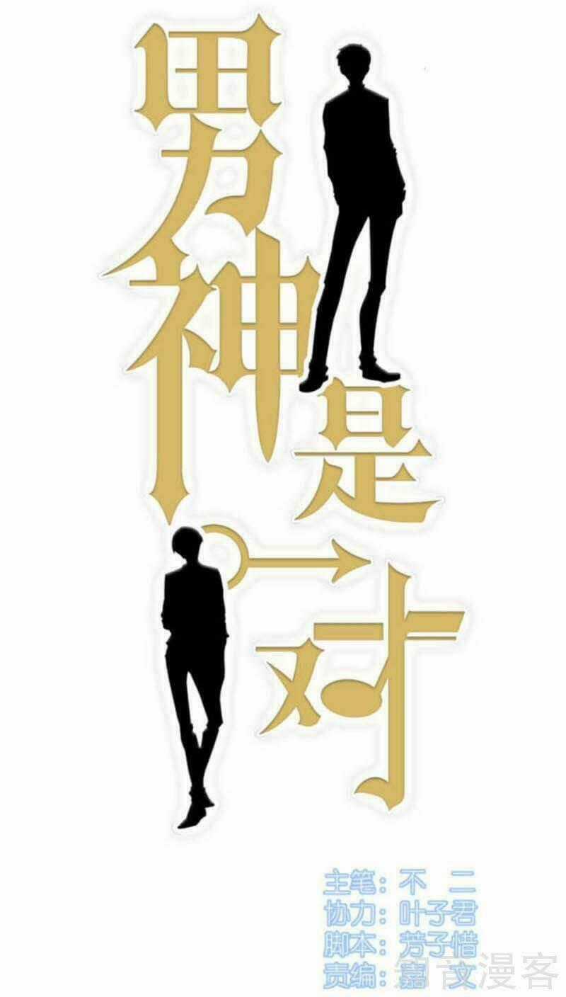 Nam Thần Là Một Đôi Chapter 27 trang 1