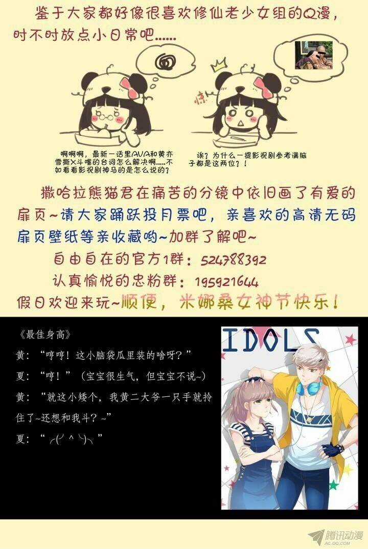 Nam Thần Là Quái Vật Chapter 23 trang 11