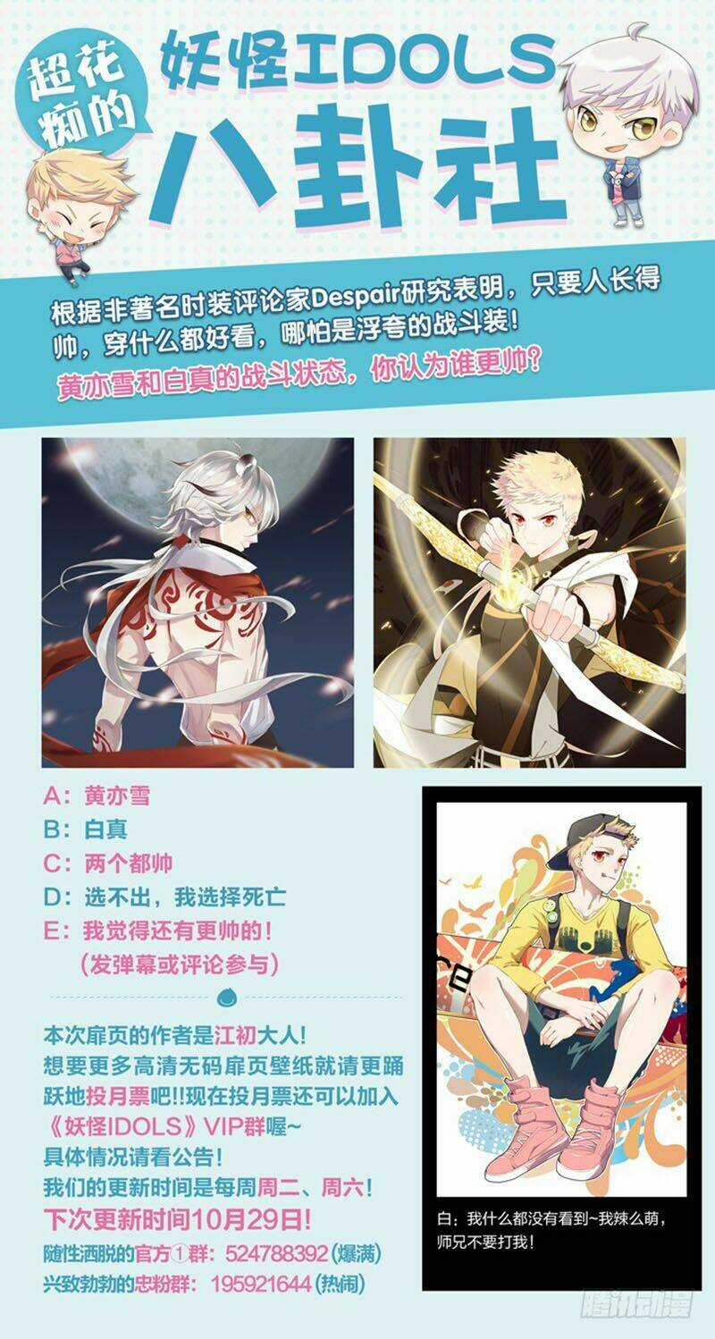 Nam Thần Là Quái Vật Chapter 71 trang 10