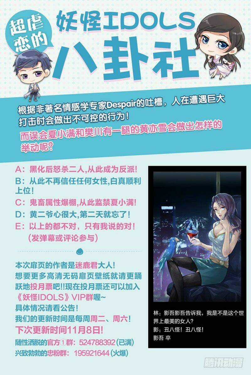 Nam Thần Là Quái Vật Chapter 74 trang 11