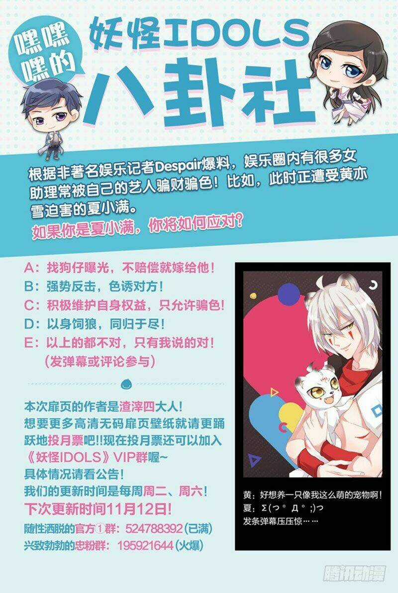 Nam Thần Là Quái Vật Chapter 75 trang 11