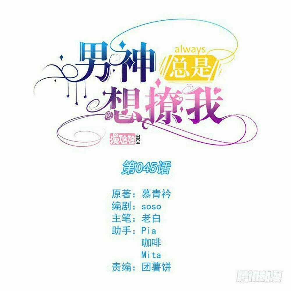 Nam Thần Luôn Muốn Chọc Ghẹo Ta Chapter 45 trang 0