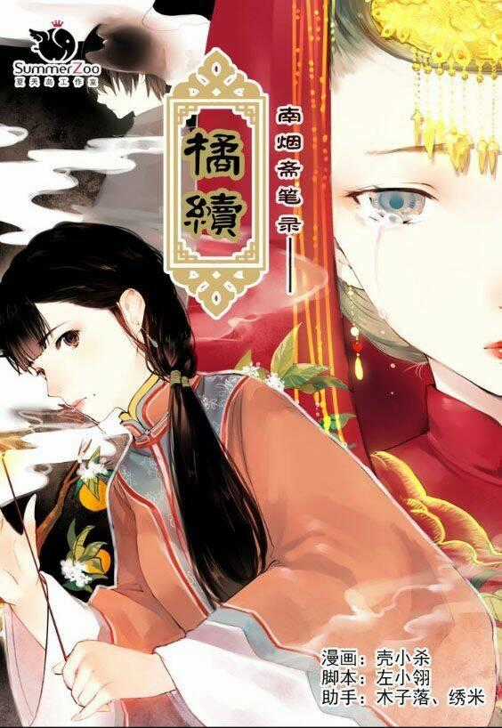 Nam Yên Trai Bút Lục Chapter 1 trang 1
