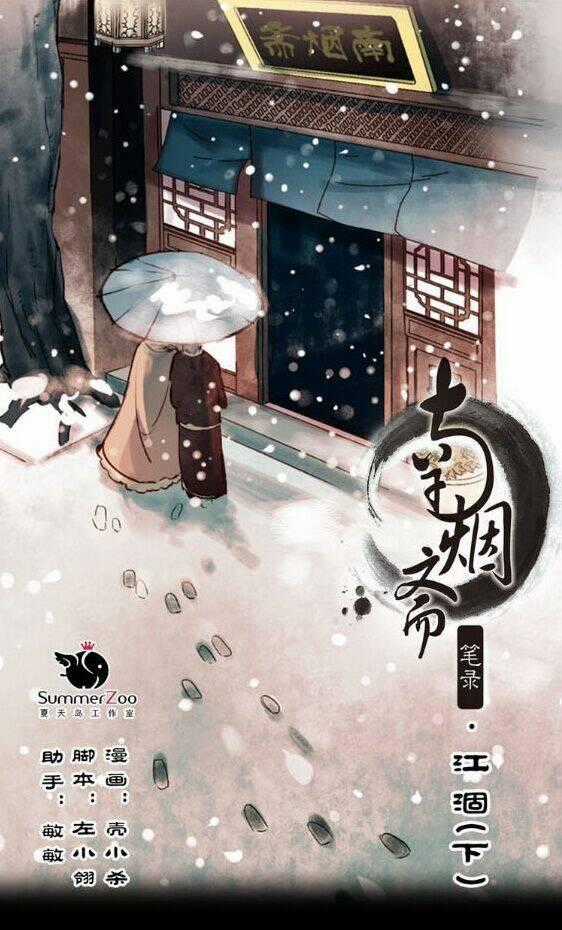 Nam Yên Trai Bút Lục Chapter 12 trang 1