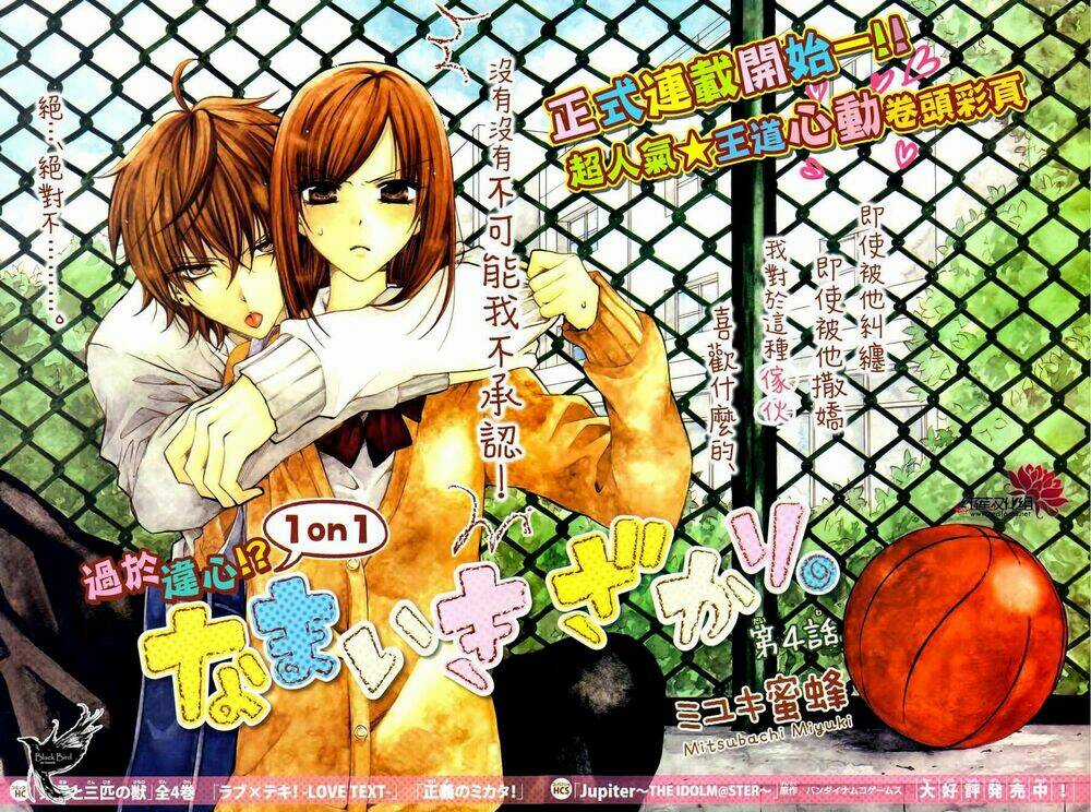 Namaikizakari Chapter 4 trang 2