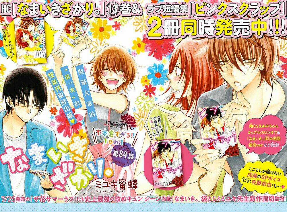 Namaikizakari Chapter 84 trang 2