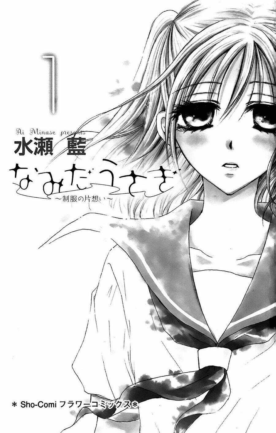Namida Usagi - Seifuku No Kataomoi Chapter 1 trang 3