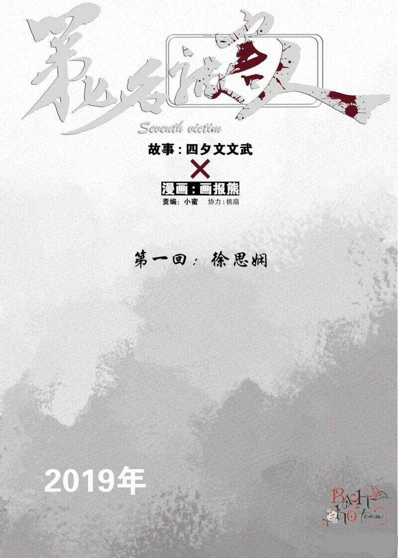 Nạn Nhân Thứ 7 Chapter 2 trang 6