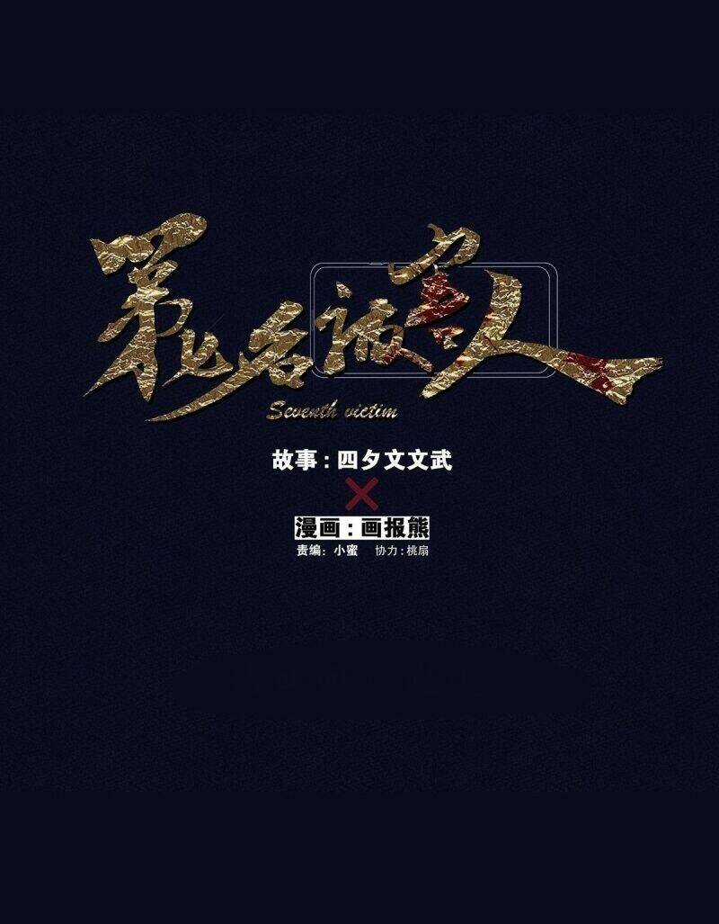 Nạn Nhân Thứ 7 Chapter 5 trang 10