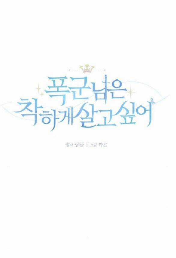 Nàng Bạo Chúa Muốn Có Một Cuộc Sống Hạnh Phúc Hơn! Chapter 12 trang 10