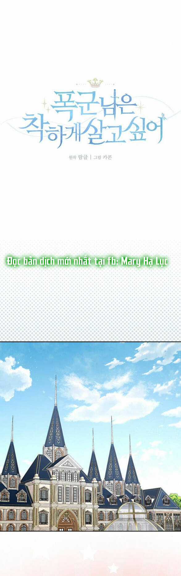 Nàng Bạo Chúa Muốn Có Một Cuộc Sống Hạnh Phúc Hơn! Chapter 16.2 trang 12