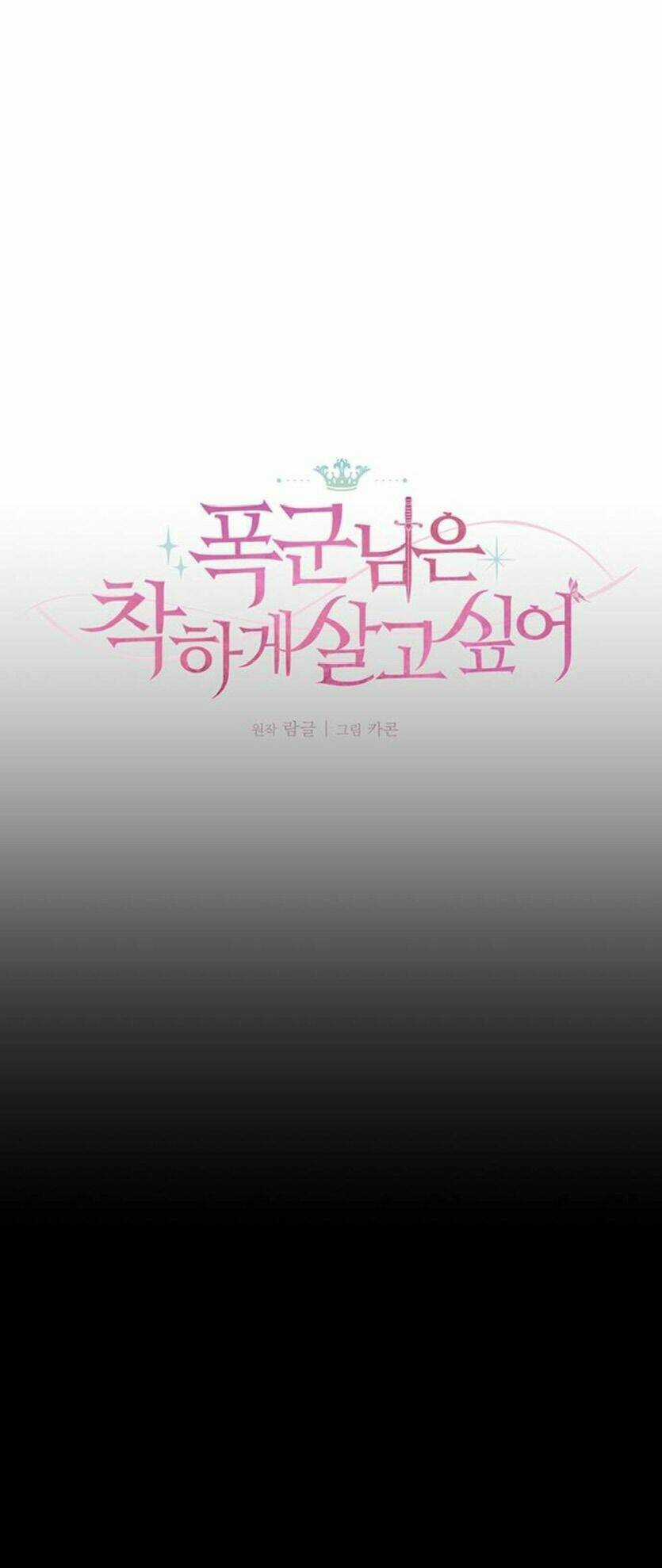 Nàng Bạo Chúa Muốn Có Một Cuộc Sống Hạnh Phúc Hơn! Chapter 3 trang 59