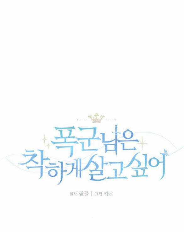 Nàng Bạo Chúa Muốn Có Một Cuộc Sống Hạnh Phúc Hơn! Chapter 45.1 trang 35