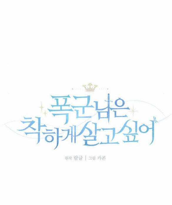 Nàng Bạo Chúa Muốn Có Một Cuộc Sống Hạnh Phúc Hơn! Chapter 47.1 trang 4