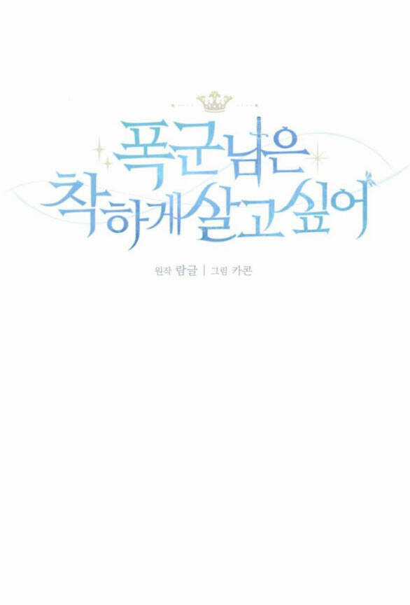 Nàng Bạo Chúa Muốn Có Một Cuộc Sống Hạnh Phúc Hơn! Chapter 52.1 trang 5