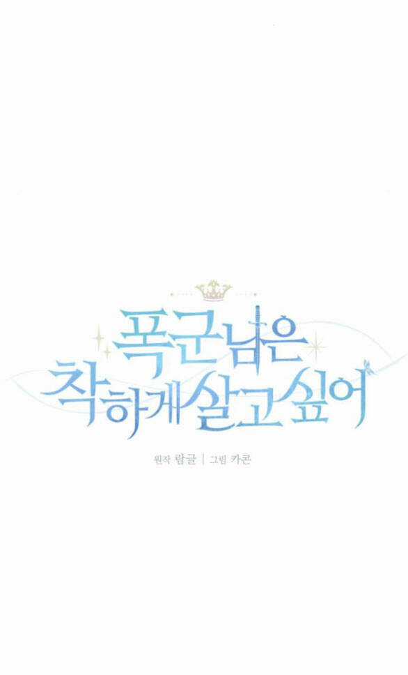 Nàng Bạo Chúa Muốn Có Một Cuộc Sống Hạnh Phúc Hơn! Chapter 55.1 trang 20