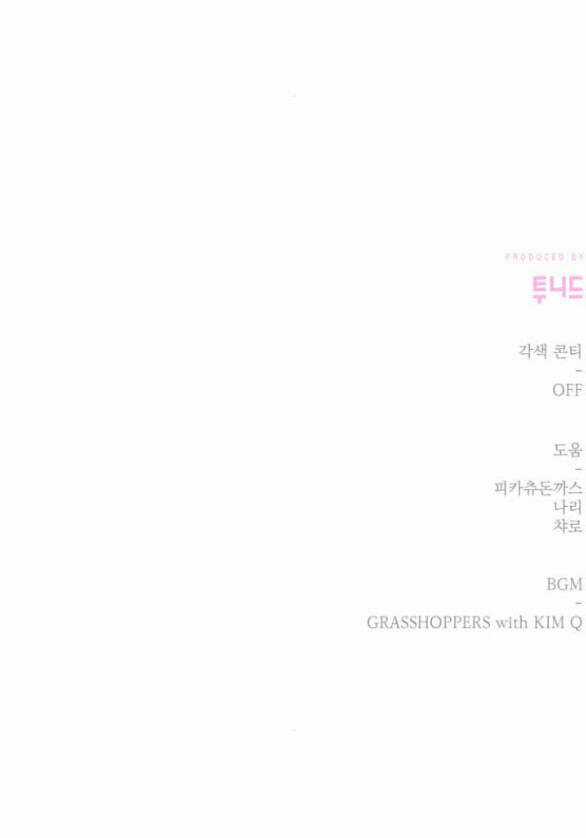 Nàng Bạo Chúa Muốn Có Một Cuộc Sống Hạnh Phúc Hơn! Chapter 55.2 trang 53