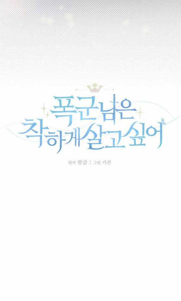 Nàng Bạo Chúa Muốn Có Một Cuộc Sống Hạnh Phúc Hơn! Chapter 56.1 trang 7