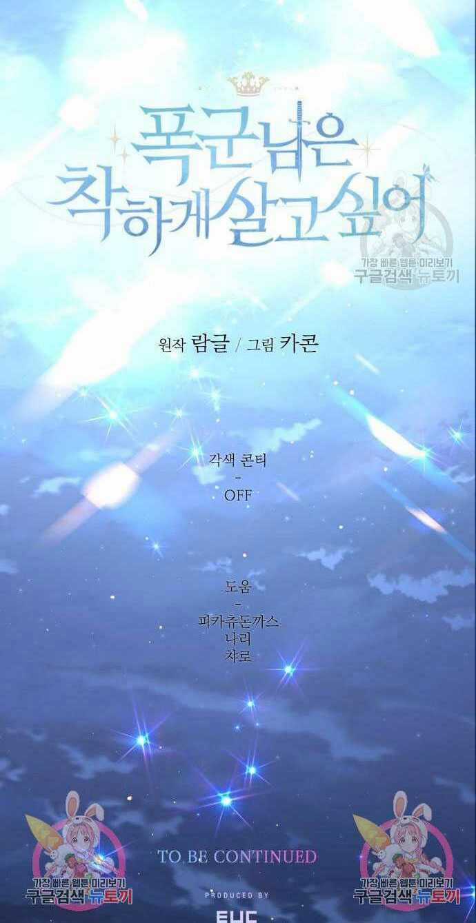 Nàng Bạo Chúa Muốn Có Một Cuộc Sống Hạnh Phúc Hơn! Chapter 60.2 trang 51