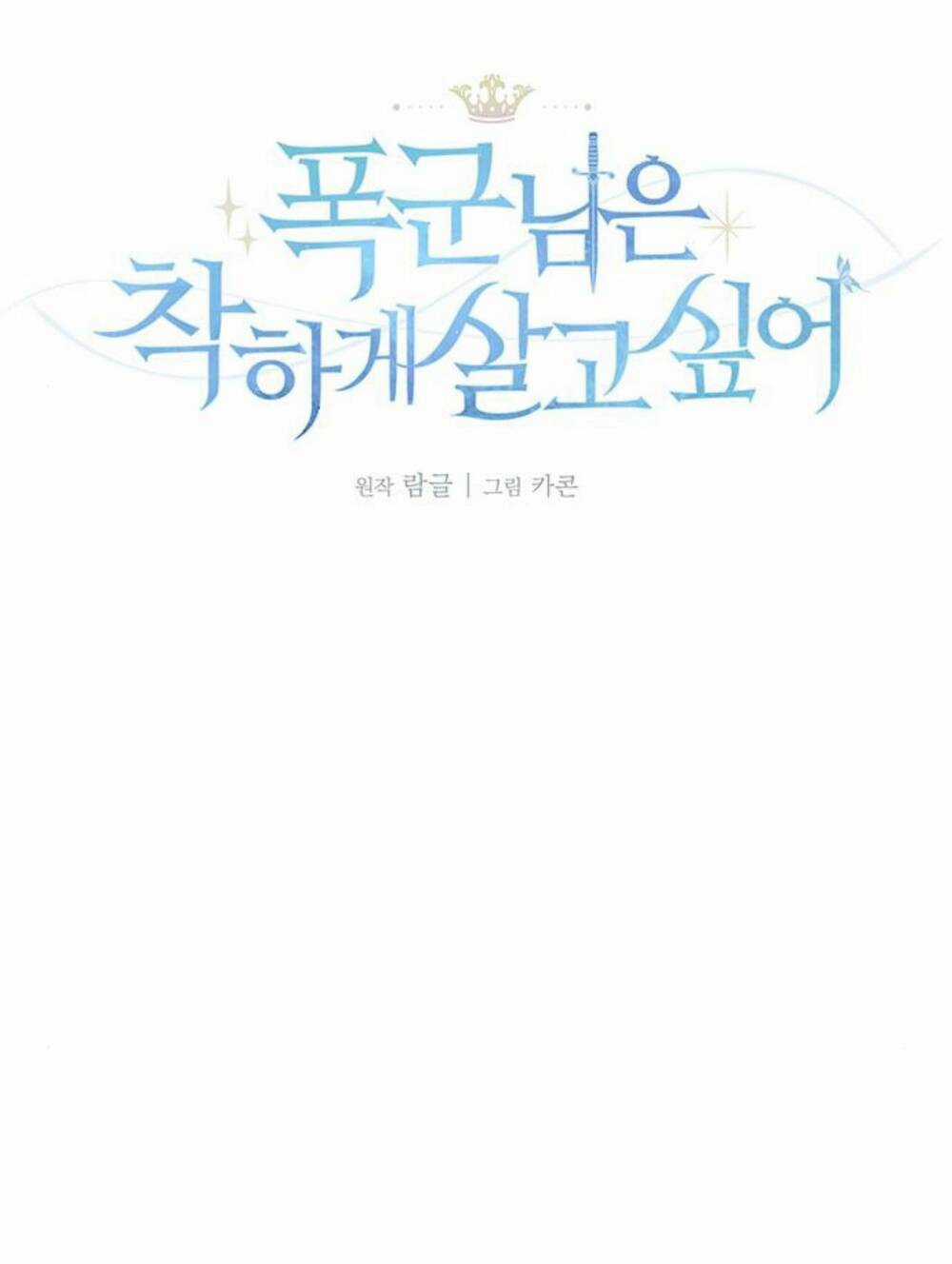 Nàng Bạo Chúa Muốn Có Một Cuộc Sống Hạnh Phúc Hơn! Chapter 9 trang 102