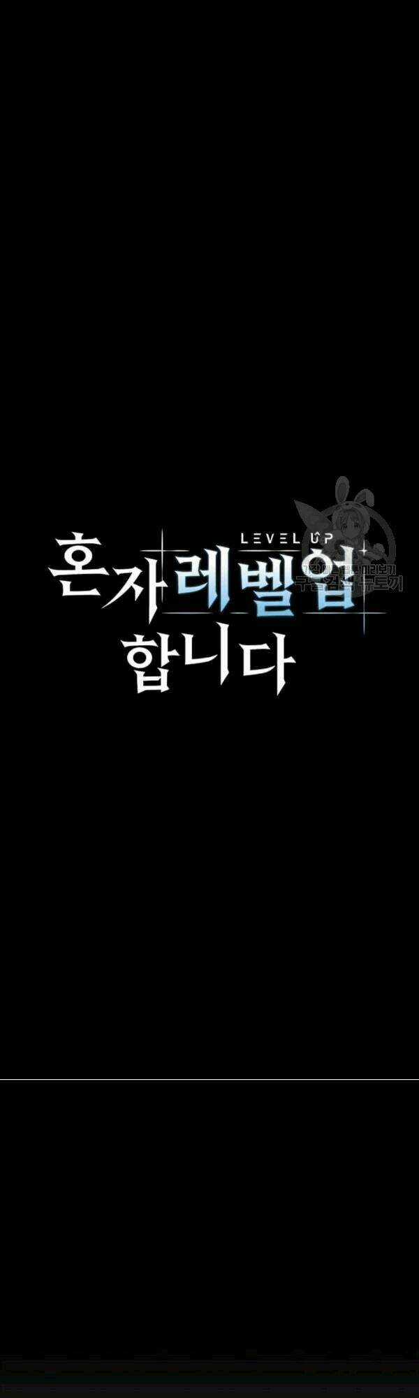 Nâng Cấp Một Mình Chapter 26 trang 7