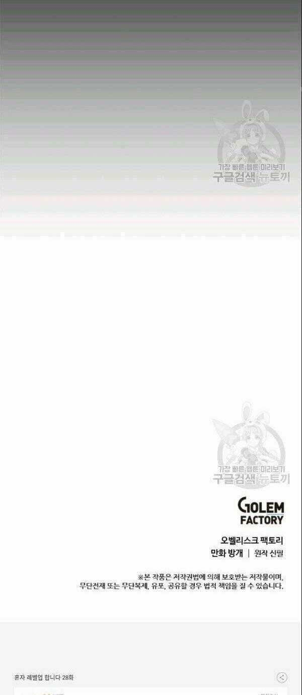 Nâng Cấp Một Mình Chapter 28 trang 35