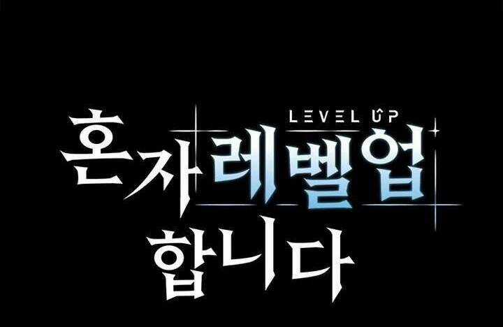 Nâng Cấp Một Mình Chapter 62 trang 11