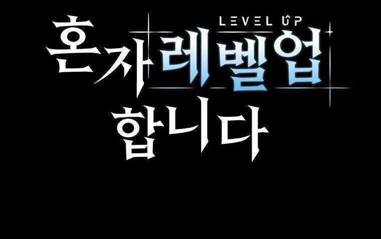 Nâng Cấp Một Mình Chapter 70 trang 54