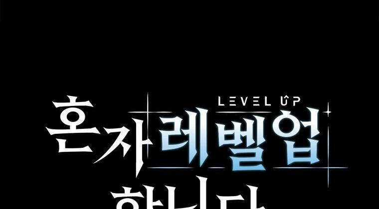 Nâng Cấp Một Mình Chapter 73 trang 36