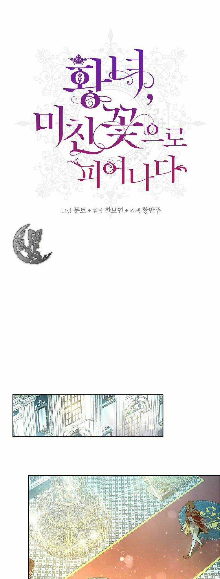 Nàng Công Chúa Ấy Đã Trở Thành Một Đoá Hoa Điên Dại Chapter 1 trang 5