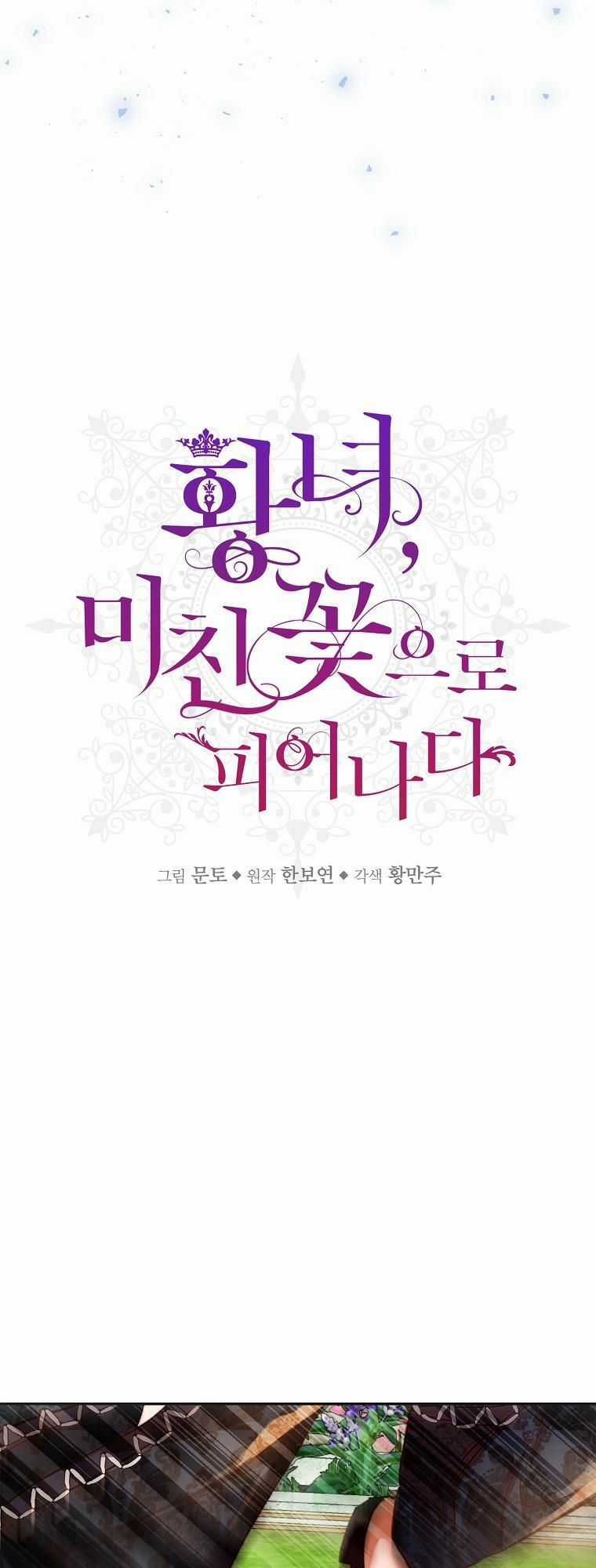 Nàng Công Chúa Ấy Đã Trở Thành Một Đoá Hoa Điên Dại Chapter 12 trang 8