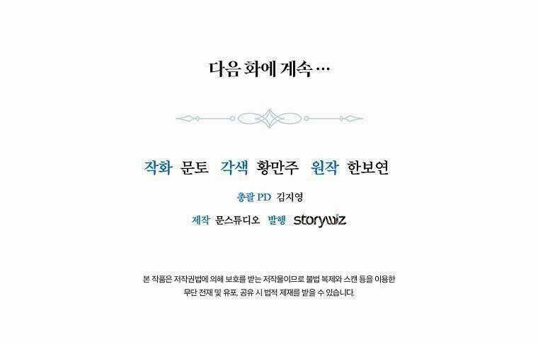 Nàng Công Chúa Ấy Đã Trở Thành Một Đoá Hoa Điên Dại Chapter 13 trang 88