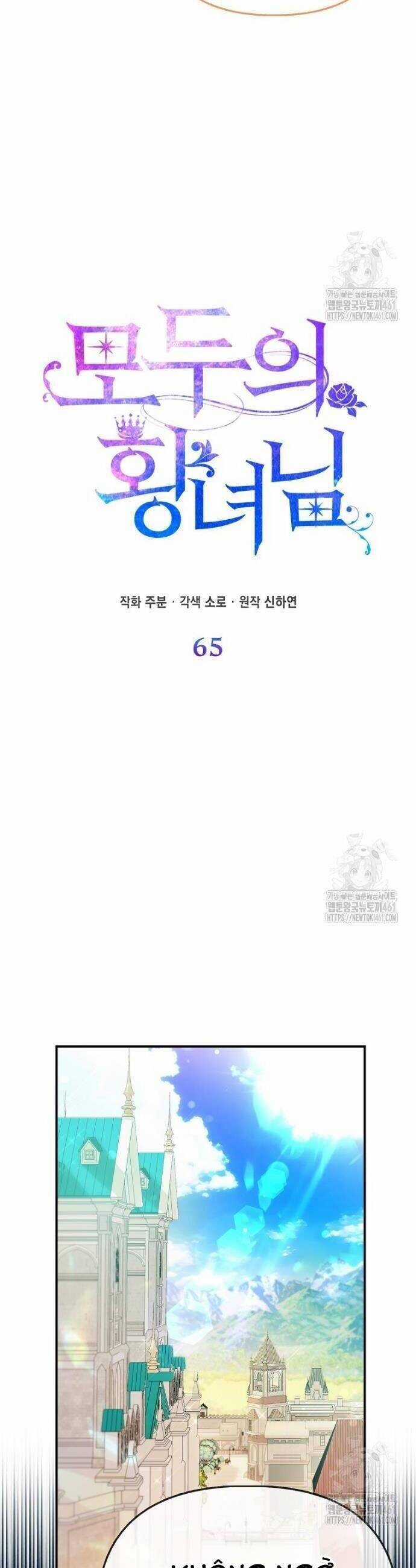 Nàng Công Chúa Của Mọi Người Chương 65 trang 21