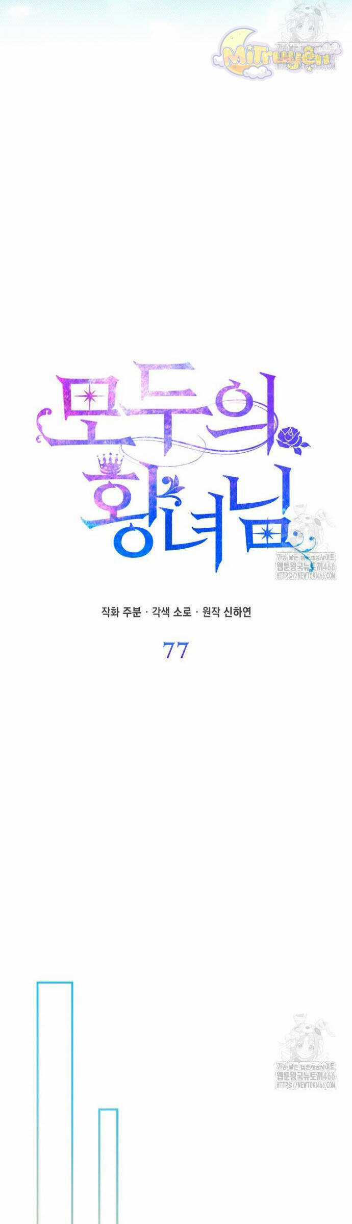 Nàng Công Chúa Của Mọi Người Chương 77 trang 16