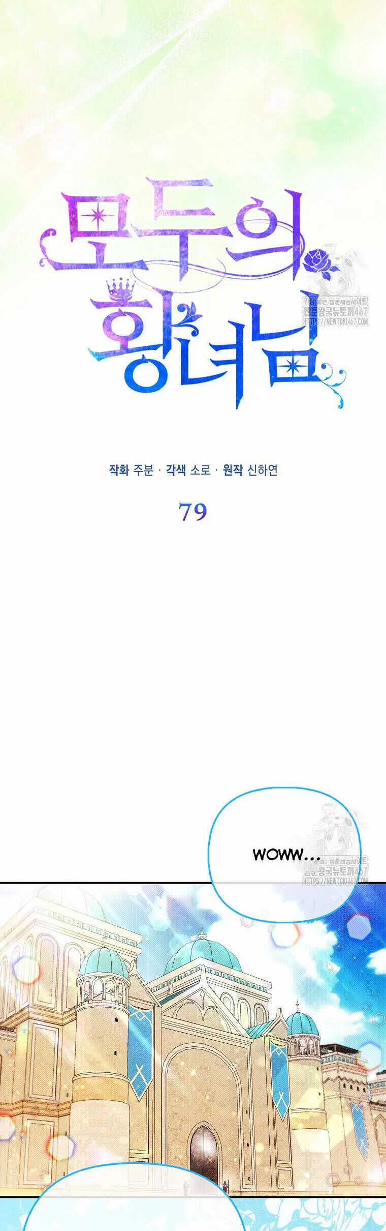 Nàng Công Chúa Của Mọi Người Chương 79 trang 2