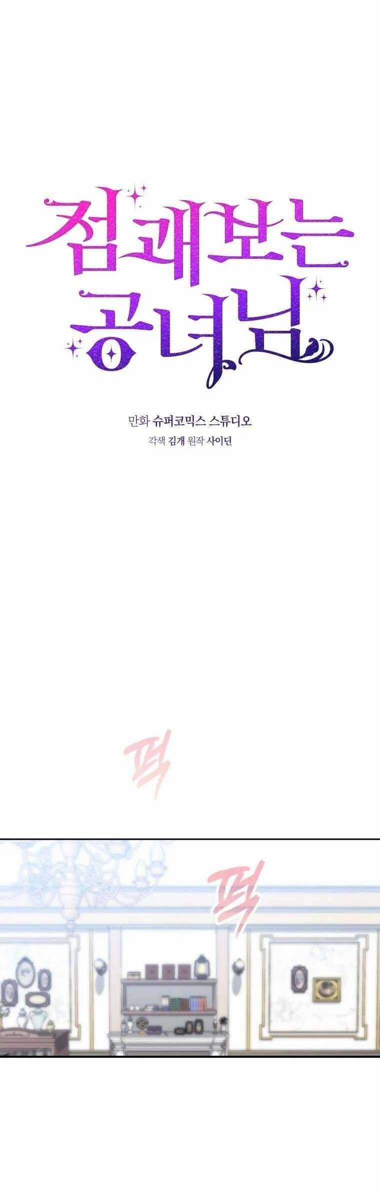 Nàng Công Chúa Tiên Tri Chapter 17 trang 7