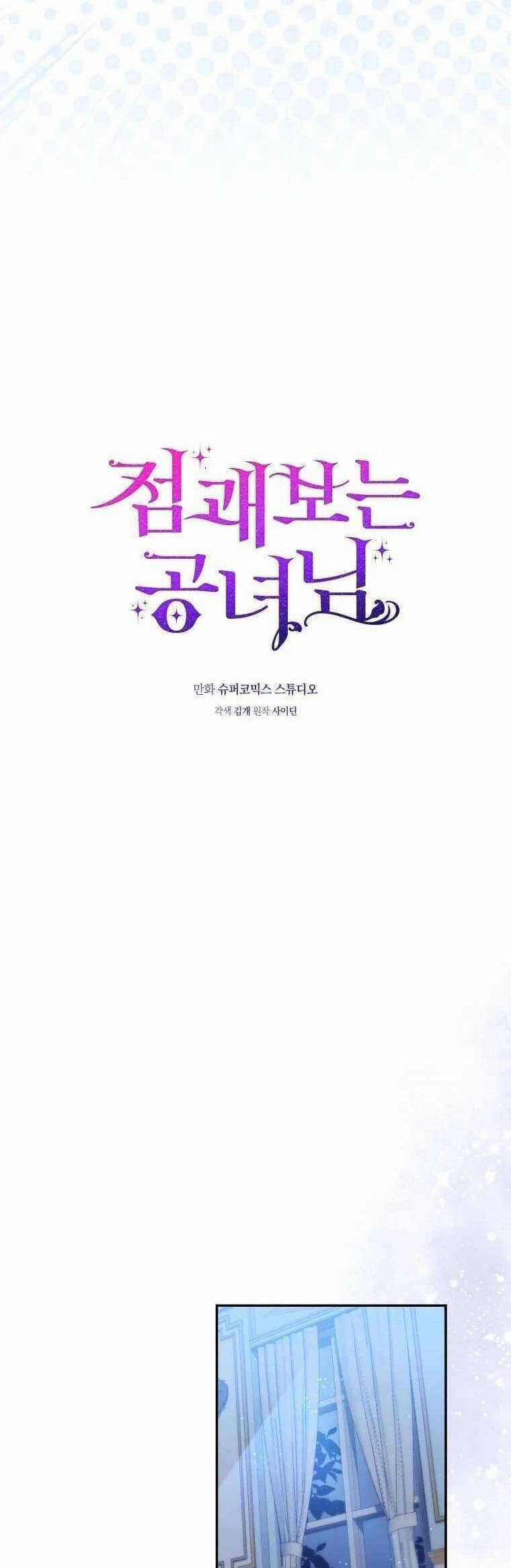 Nàng Công Chúa Tiên Tri Chapter 19 trang 9