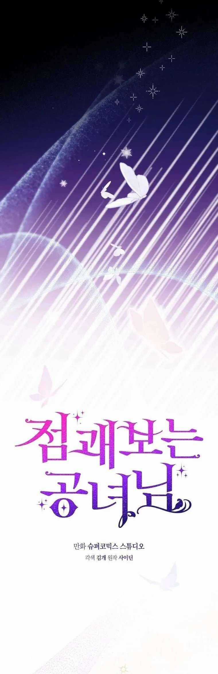 Nàng Công Chúa Tiên Tri Chapter 23 trang 13