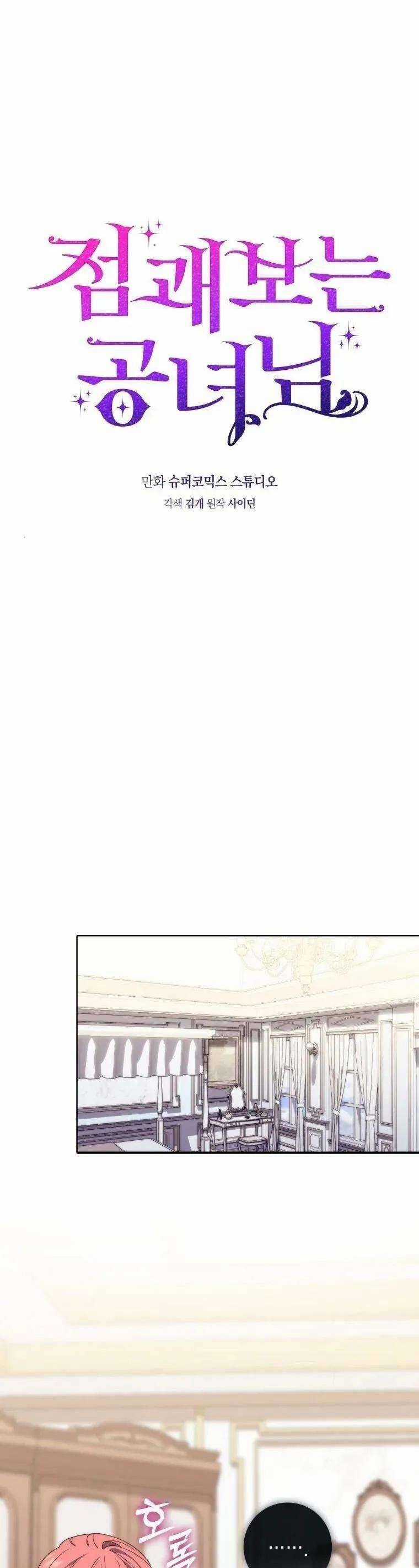 Nàng Công Chúa Tiên Tri Chapter 6 trang 11