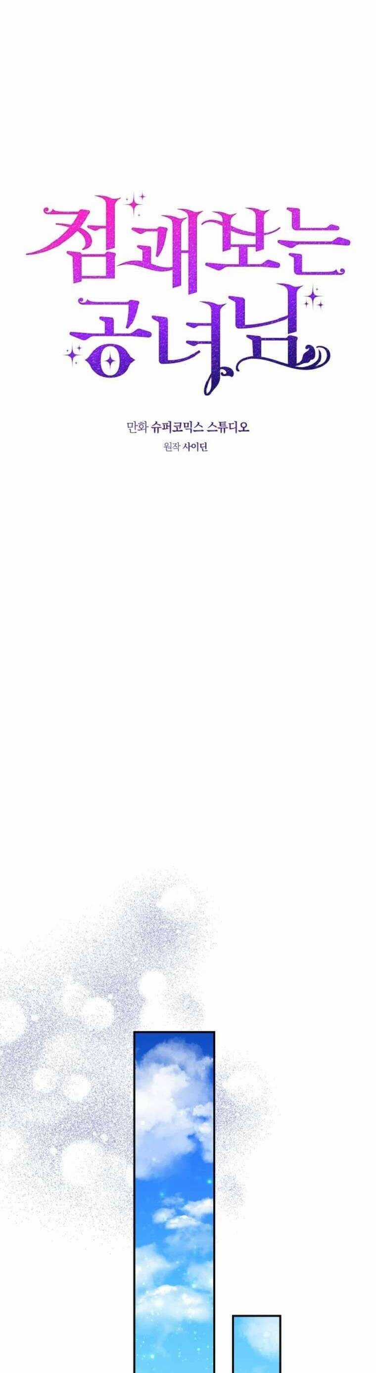 Nàng Công Chúa Tiên Tri Chapter 65 trang 15