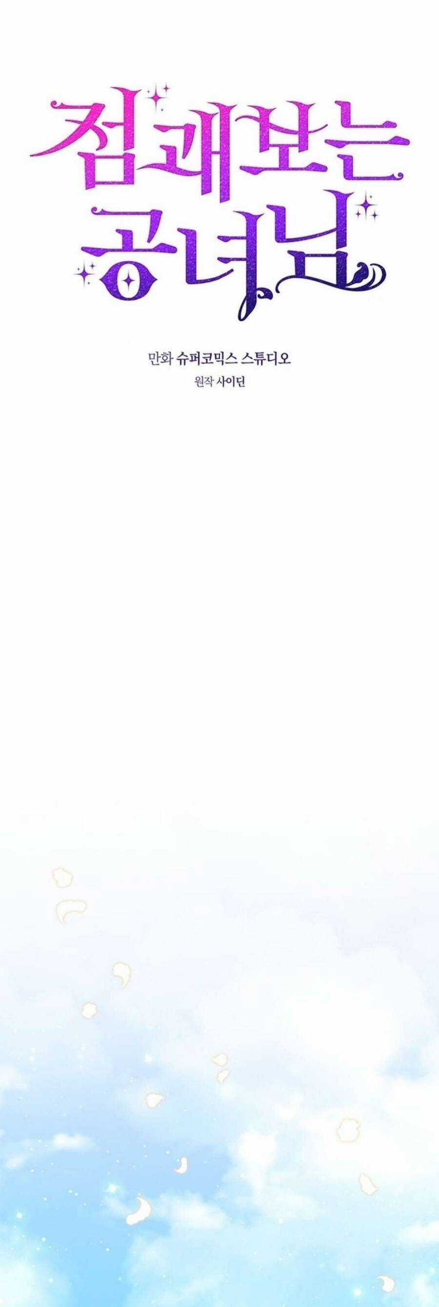 Nàng Công Chúa Tiên Tri Chapter 74 trang 12