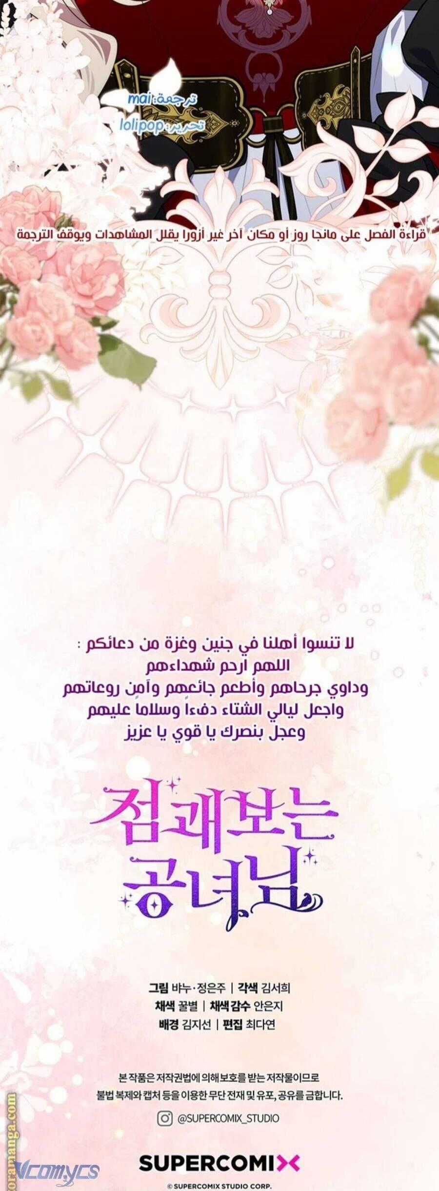 Nàng Công Chúa Tiên Tri Chapter 82 trang 44