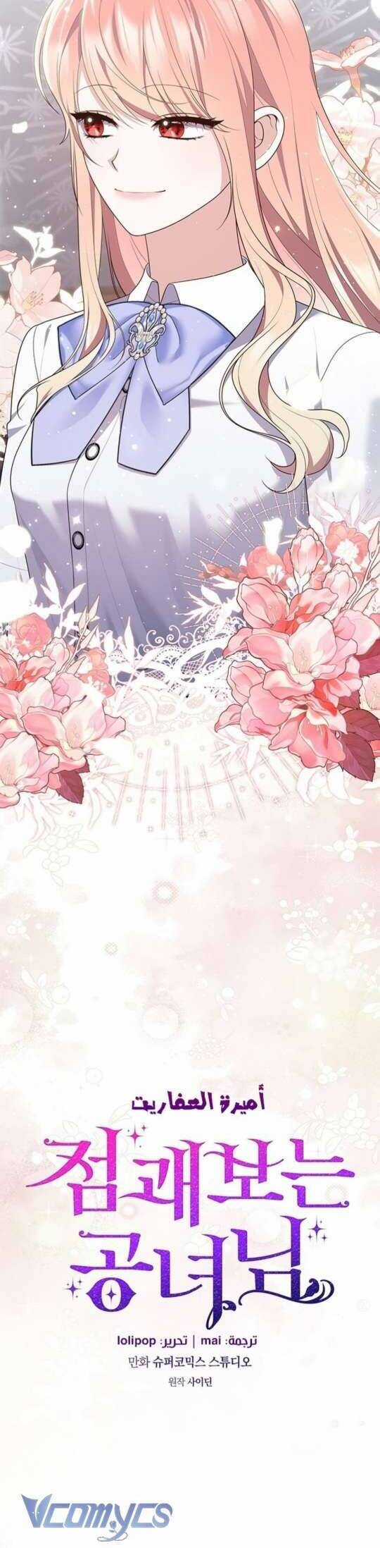 Nàng Công Chúa Tiên Tri Chapter 82 trang 5