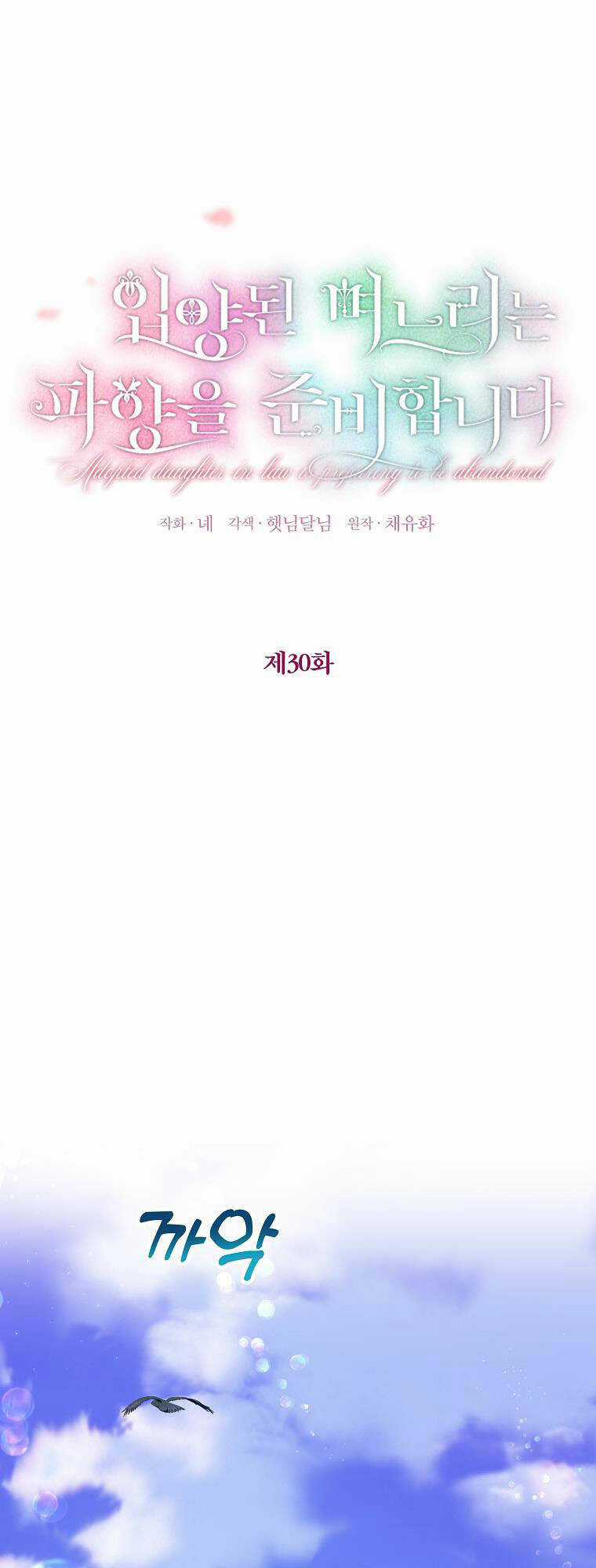 Nàng Dâu Nuôi Muốn Đứt Tình Đoạn Nghĩa Chapter 30 trang 10