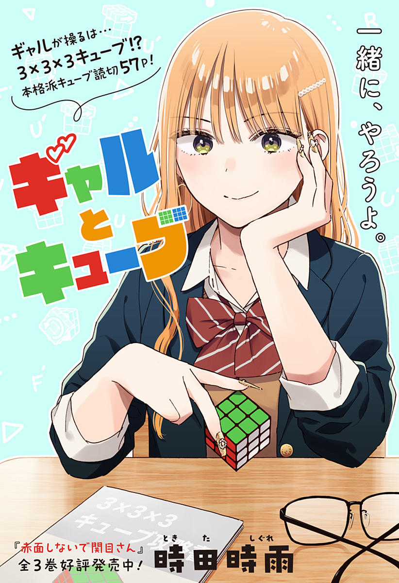 Nàng Gal Và Khối Rubik Chapter 0 trang 3