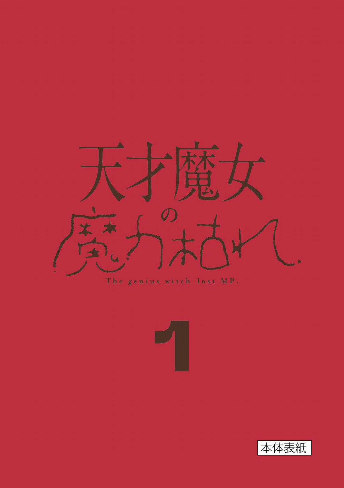 Nàng Phù Thủy Thiên Tài Hết Mana Rồi! Chapter 14.5 trang 14