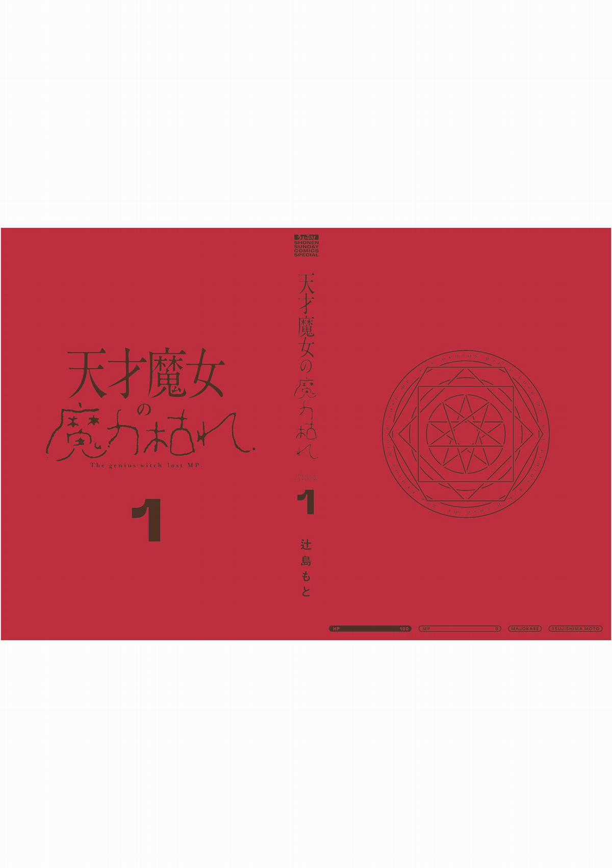 Nàng Phù Thủy Thiên Tài Hết Mana Rồi! Chapter 14.5 trang 18