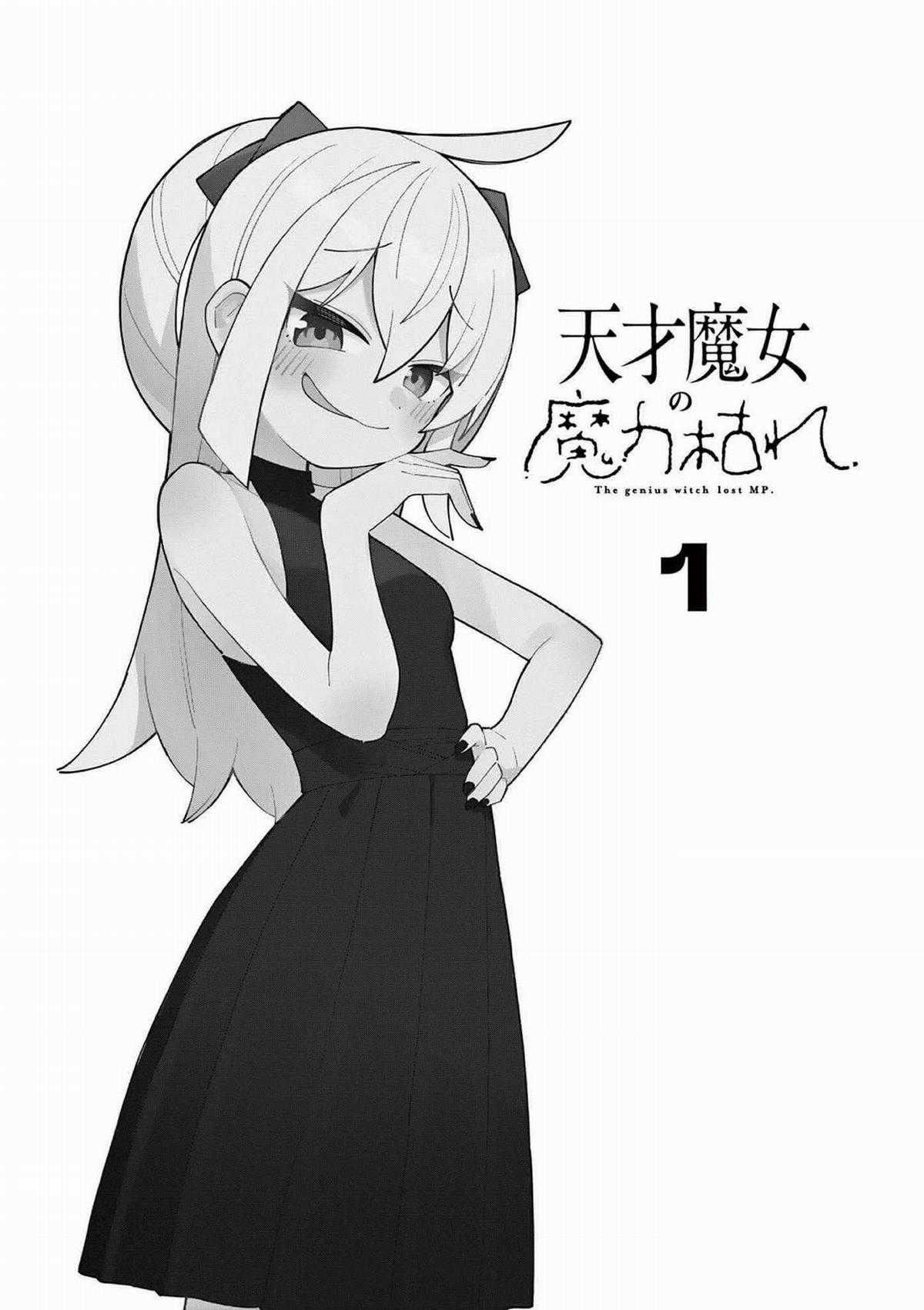 Nàng Phù Thủy Thiên Tài Hết Mana Rồi! Chapter 14.5 trang 2