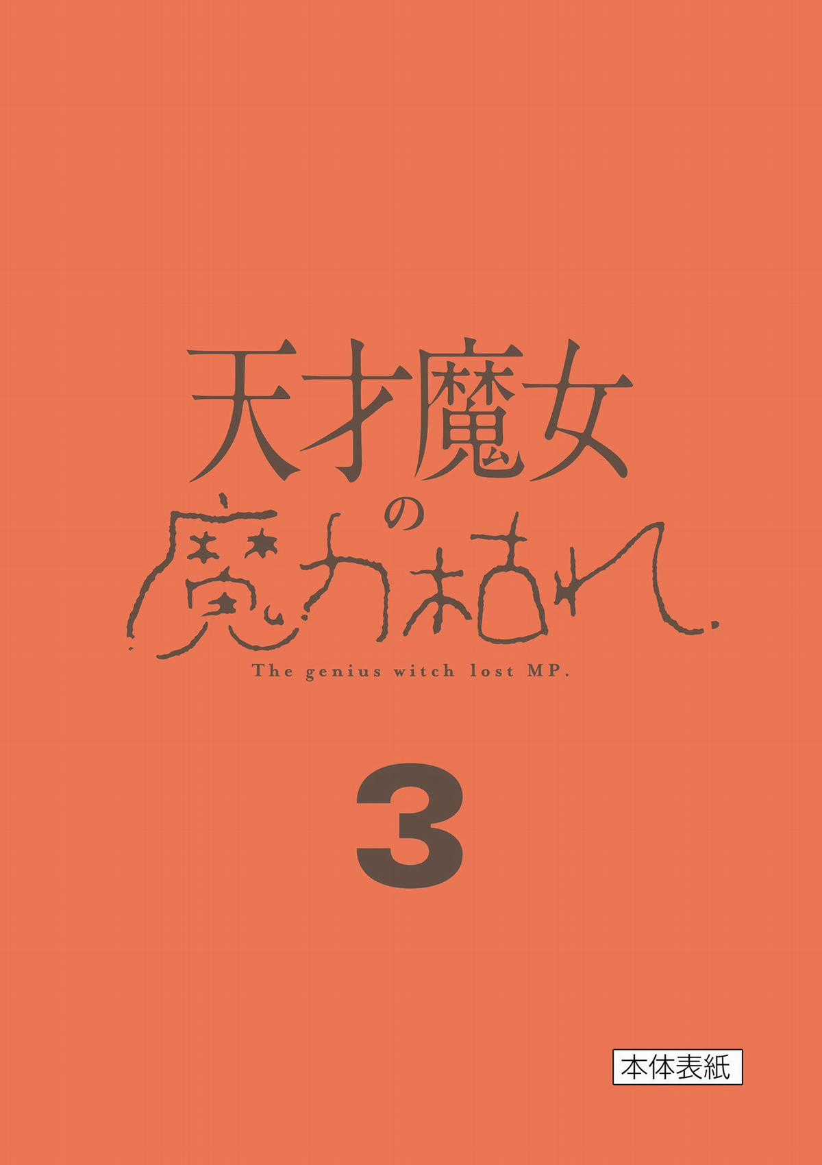 Nàng Phù Thủy Thiên Tài Hết Mana Rồi! Chapter 53.5 trang 10