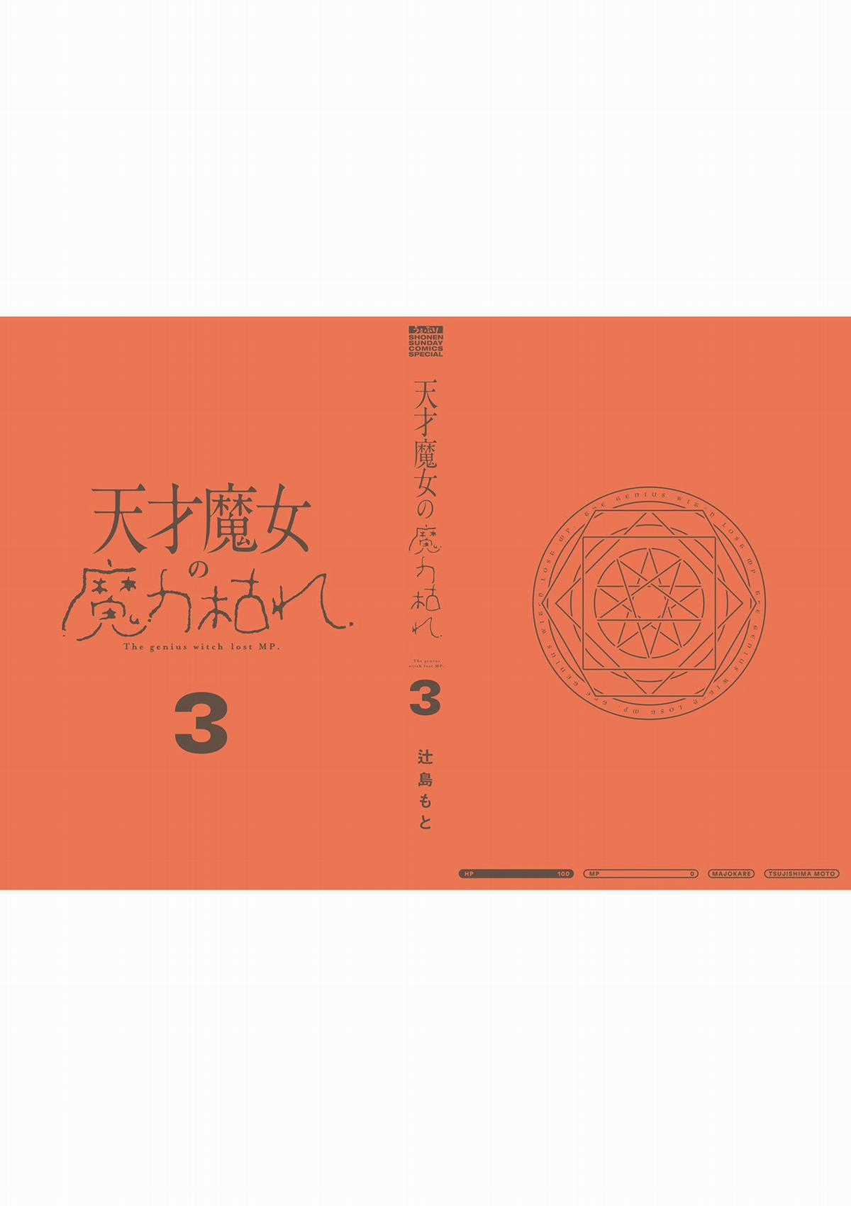 Nàng Phù Thủy Thiên Tài Hết Mana Rồi! Chapter 53.5 trang 14